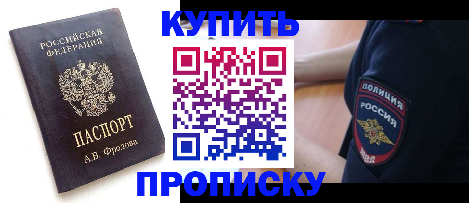 прописка для школы в Нытве